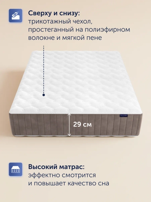 Матрас BuyCharm, 29 см, разносторонний, независимые пружины