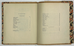 Сологуб Ф.К. Костер дорожный. М.; Пг.: Творчество, 1922.