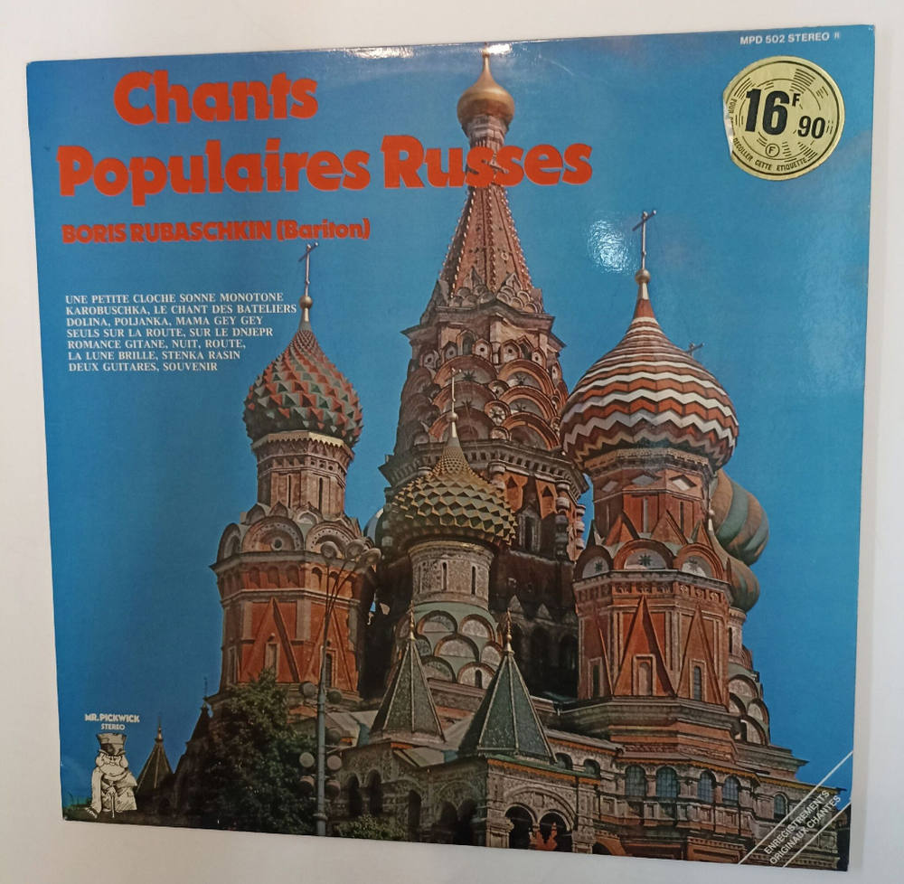 Винтажная виниловая пластинка LP Boris Rubaschkin Борис Рубашкин Chants Populaires Russes (France 1974)