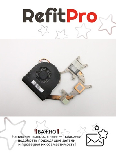 Радиатор с вентилятором для ноутбука Lenovo IdeaPad S430 (04W6936), оригинал