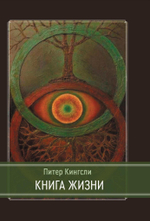 Книга жизни (PDF)