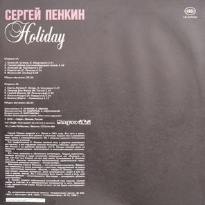 Сергей Пенкин / Holiday (LP)