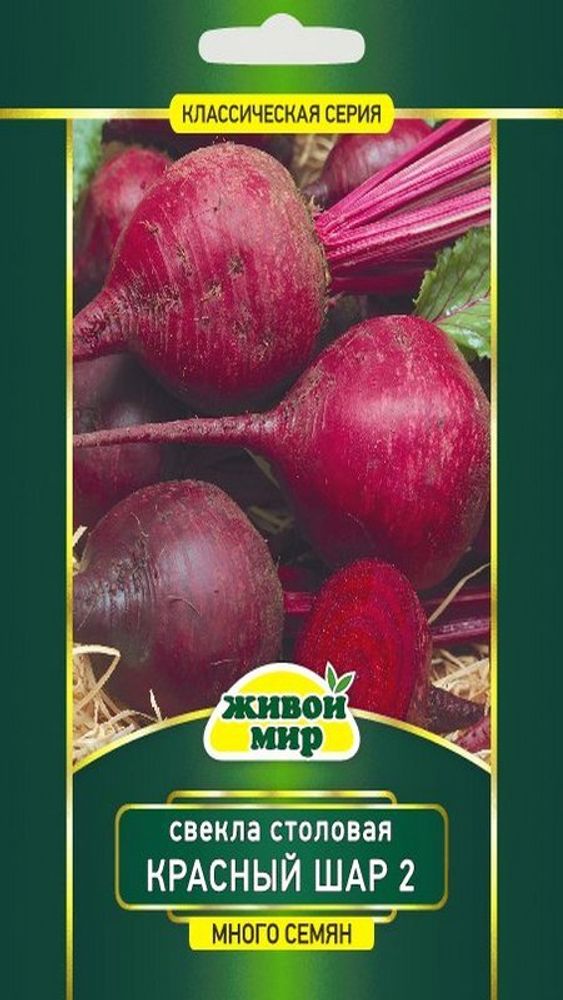Свекла столовая &quot;Kpacный шap-2&quot; 20г, Германия.