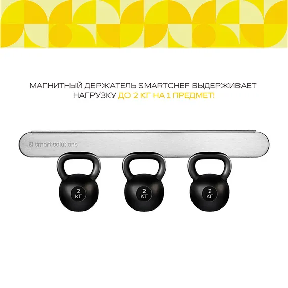 Держатель магнитный для кухонных инструментов smartchef