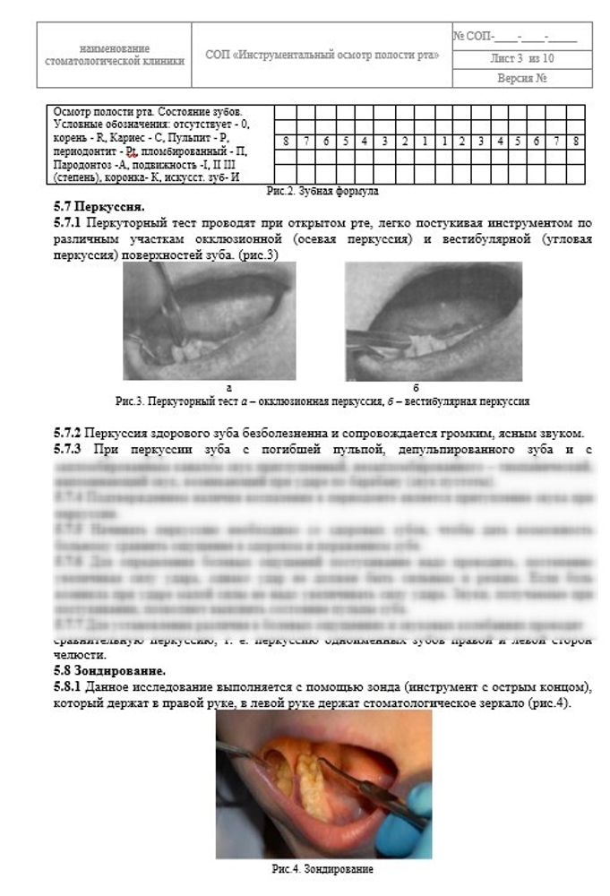 Сборник «СОП в стоматологии»