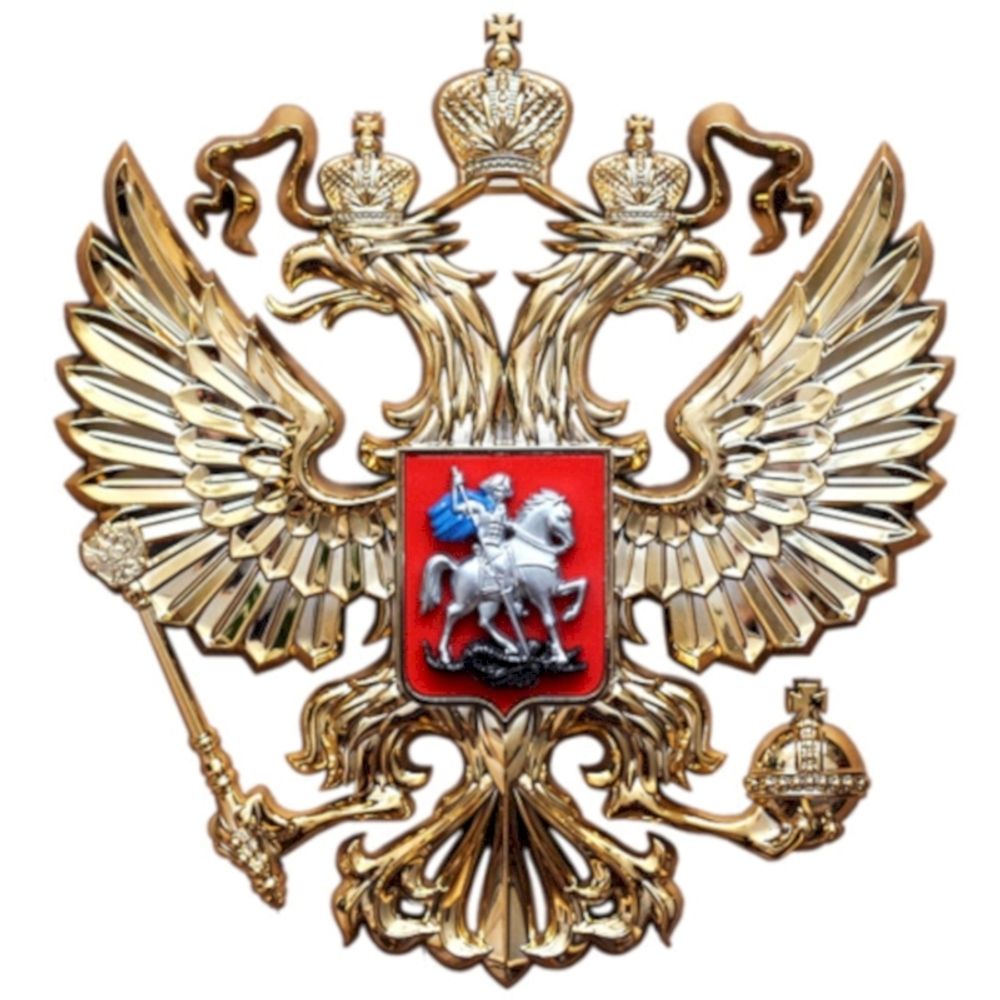 Герб РФ 200-2071