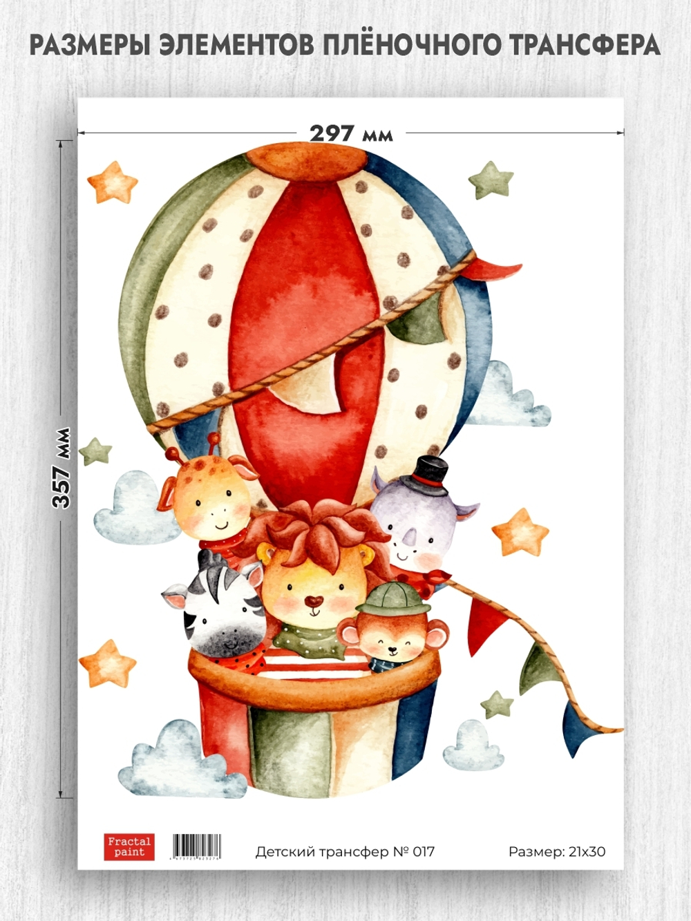 Трансфер для декупажа переводной рисунок для поверхностей детский 017