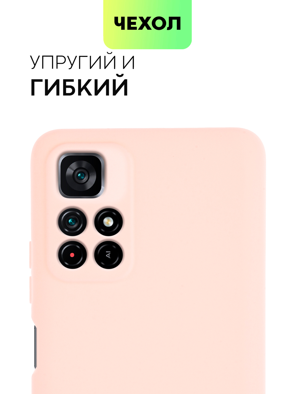 Чехол BROSCORP для Poco M4 Pro 5G оптом (арт. XM-PM4P-COLOURFUL-LIGHTPINK)