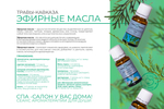 Эфирное масло Сосна