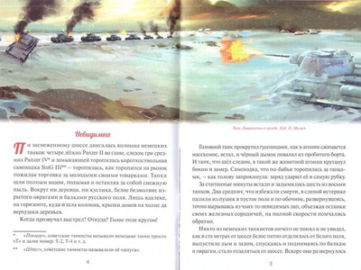 Танкист Дмитрий Лавриненко. Великая отечественная война. Битва за Москву. Денис Коваленко
