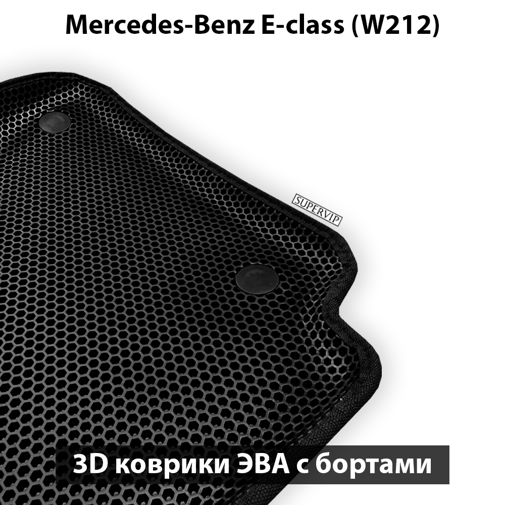 комплект ева ковриков в салон авто для mercedes-benz e-class w212 09-16г. от supervip