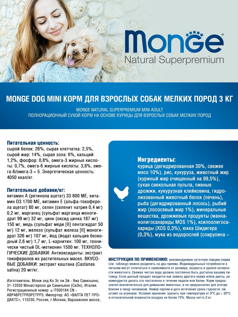 Сухой корм Monge Dog Daily Line Mini для взрослых собак мелких пород, из курицы 3 кг