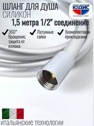 Шланг для душа 150см, СИЛ., 360° (СЕРЫЙ) ViEiR  (50/1шт)