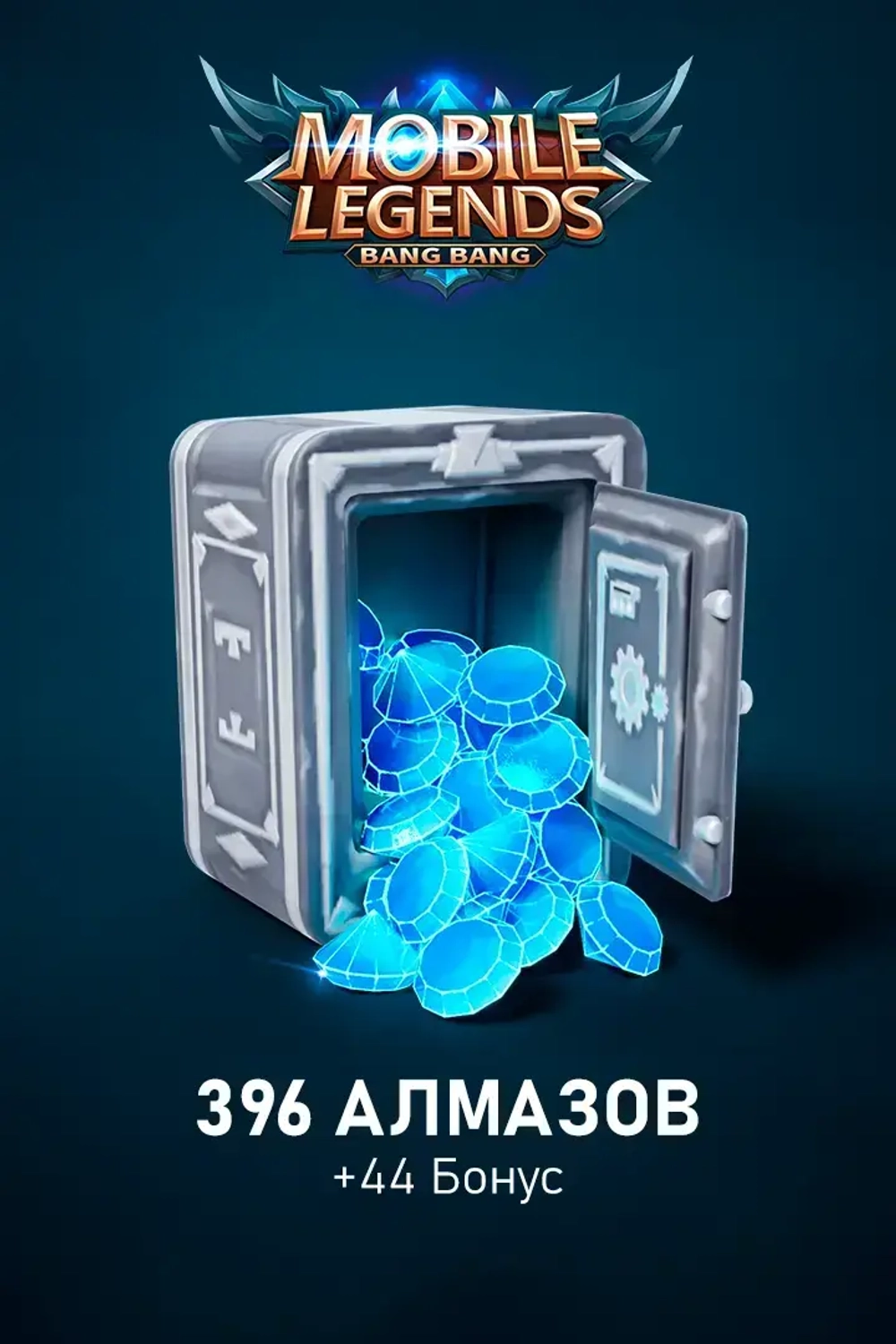 396 + 44 Алмаза
