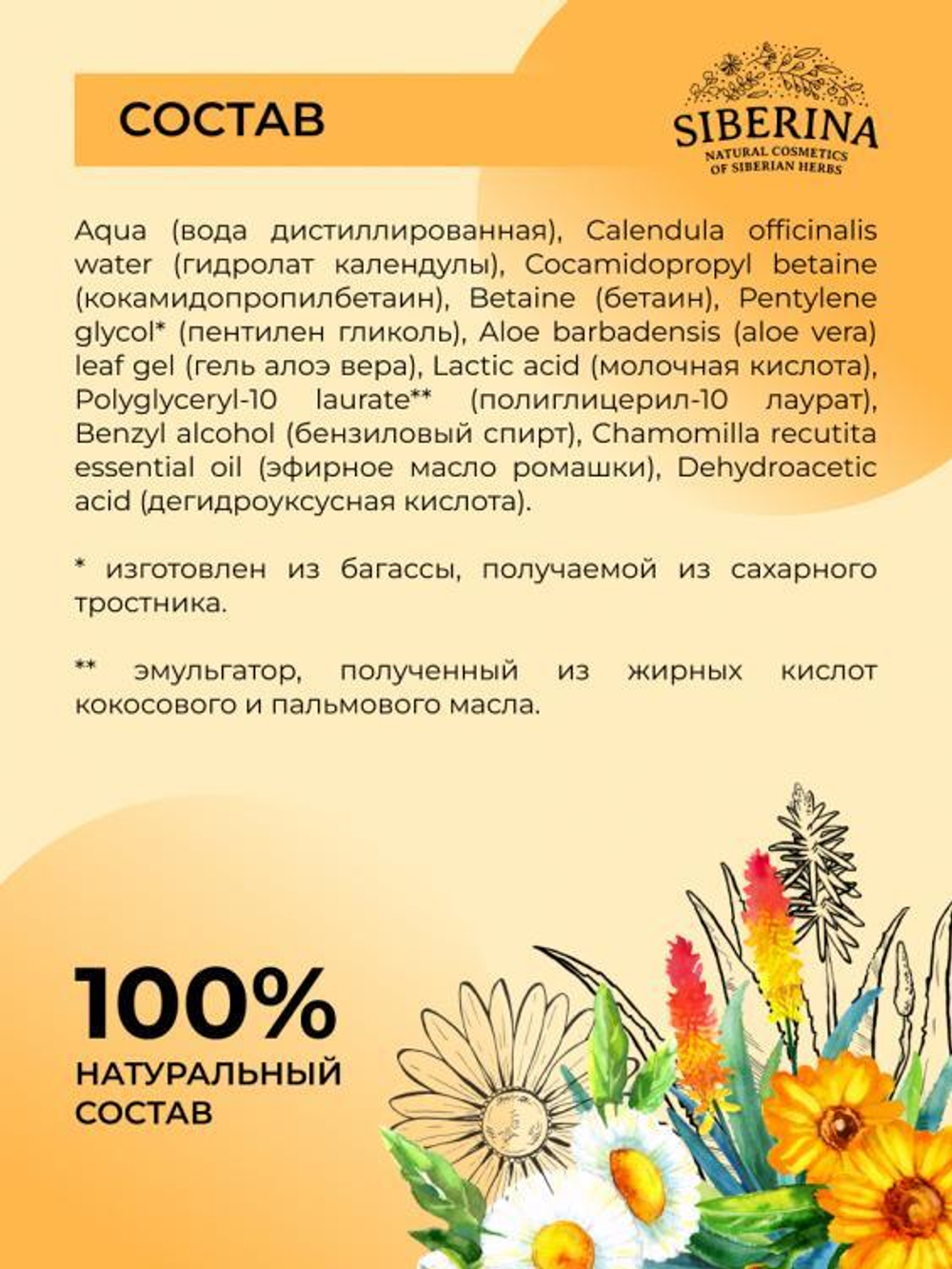 Экстрамягкое средство для интимной гигиены Siberina для девочек с ромашкой, 150 мл