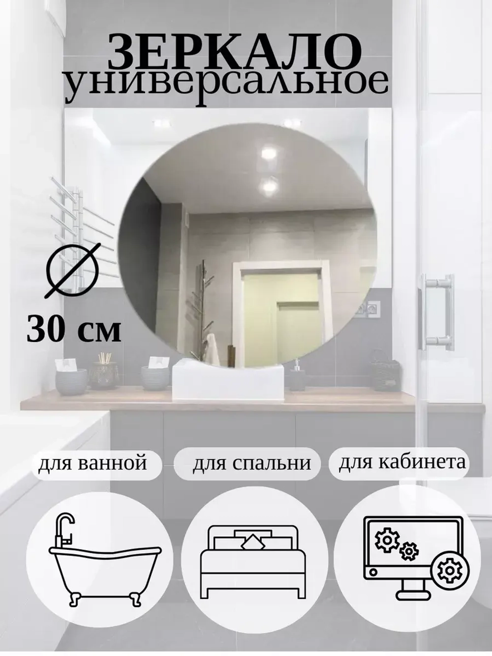 Зеркало настенное круглое без рамы
