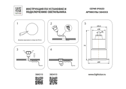 Уличный тротуартный светильник Lightstar 384315
