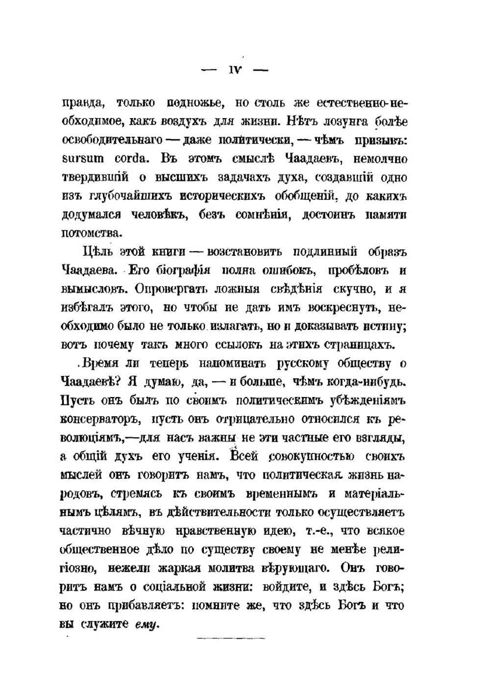 П. Я. Чаадаев. жизнь и мышление | М. О. Гершензон; П. Я. Чаадаев