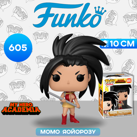 Фигурка Funko POP! Animation My Hero Academia Momo Yaoyorozu (605) 42935 / Фигурка Фанко ПОП! по мотивам аниме "Моя геройская академия", Момо Яойорозу