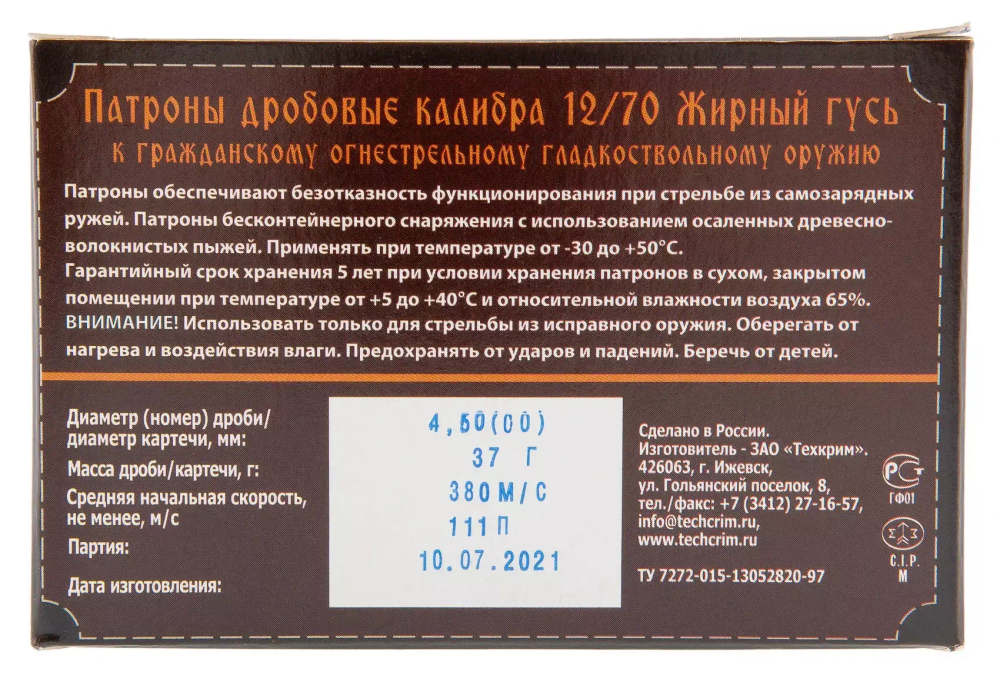 Патрон 12/70 Техкрим №00 Жирный Гусь, короба 10 шт.