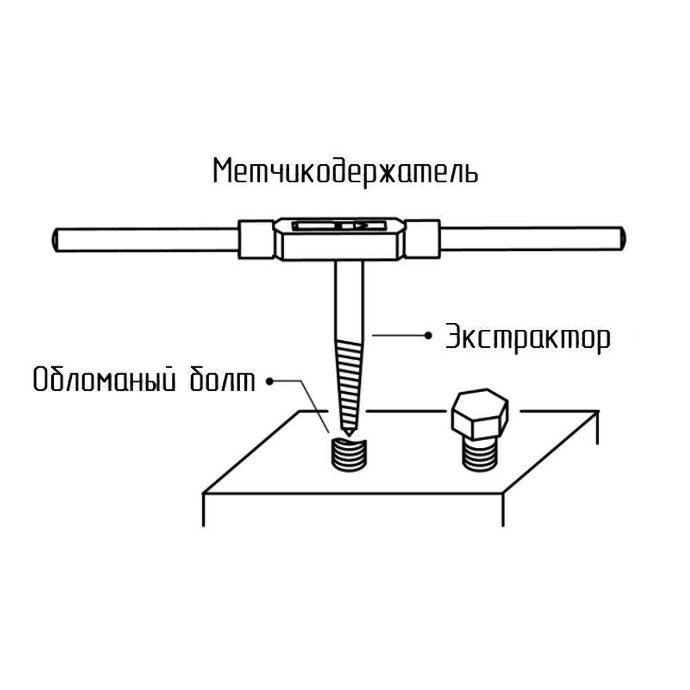 KING TONY (2127A-08M) Экстрактор М6-М8