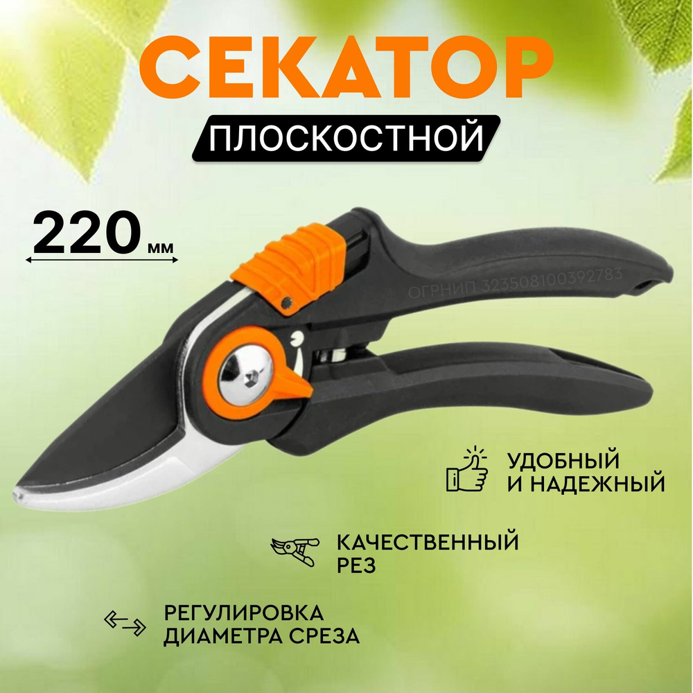 Секатор плоскостной профессиональный для сада и цветов Finland 1431