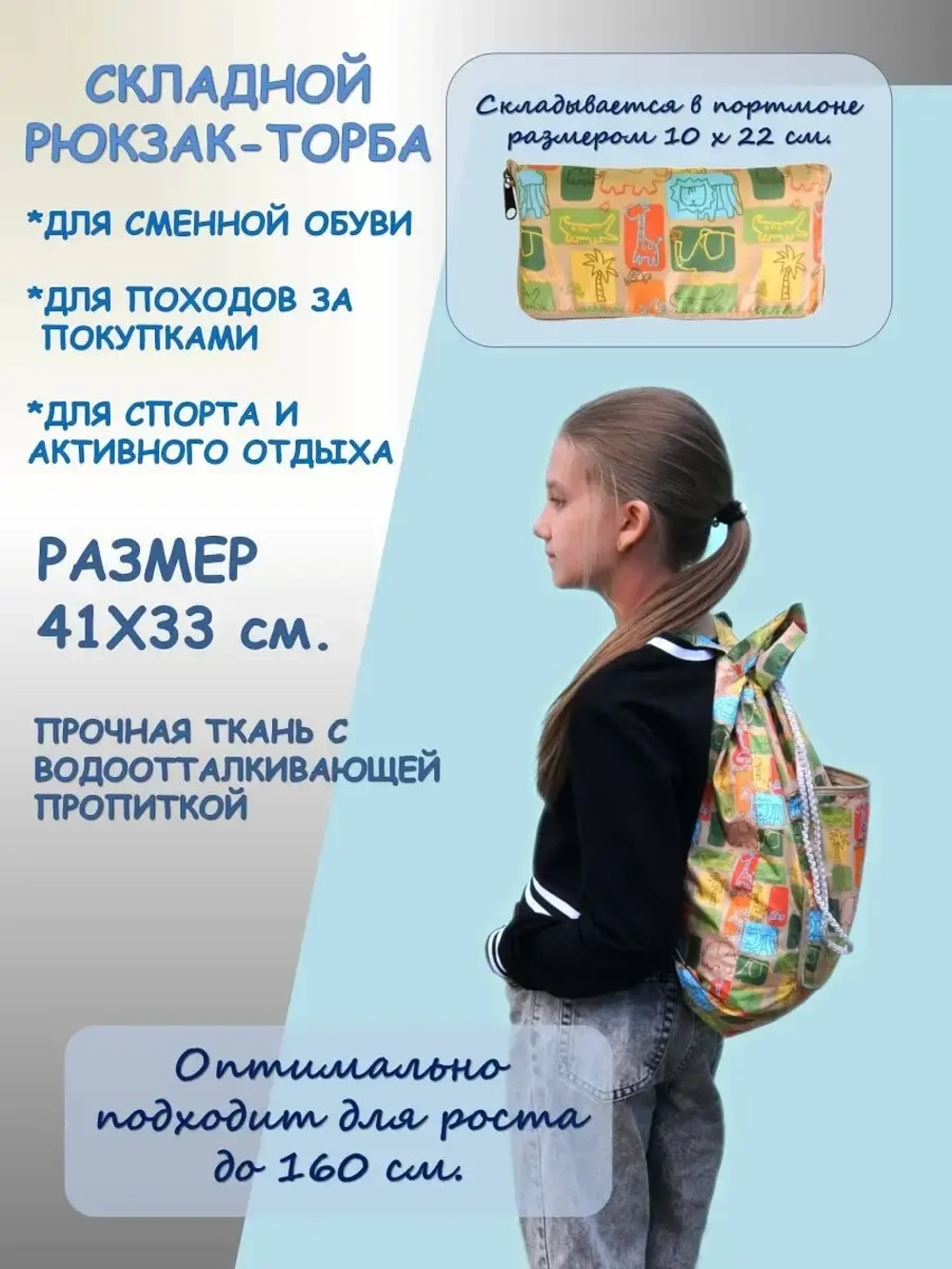 Мешок для сменной обуви