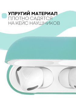 Чехол КАРТОФАН для Apple AirPods Pro (арт. AIRPRO-SLIM-SILICON-MINTGREEN)