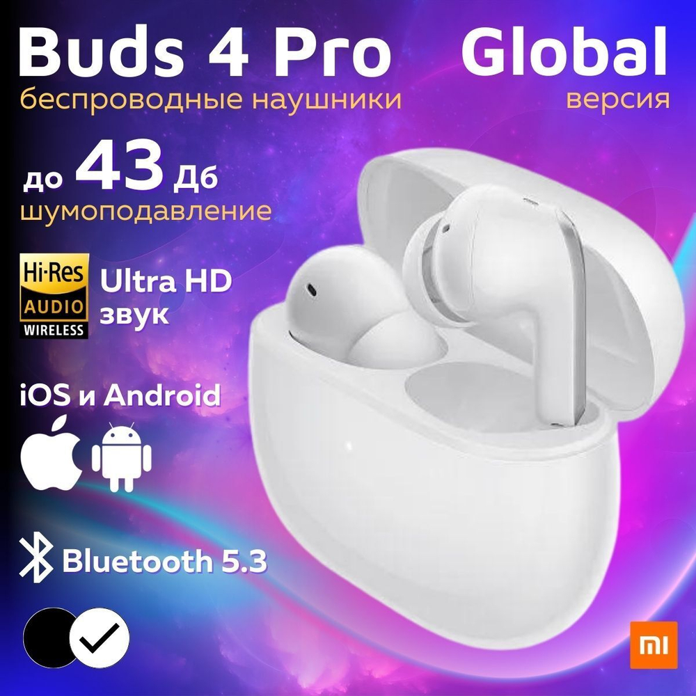 Наушники беспроводные Xiaomi Redmi Buds 4 Pro Global (M2132E1) White