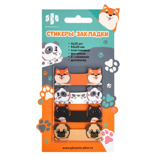 Закладки самоклеющиеся пластиковые фигурные 55*20 мм 100 шт. ФЕНИКС Собаки (65200)
