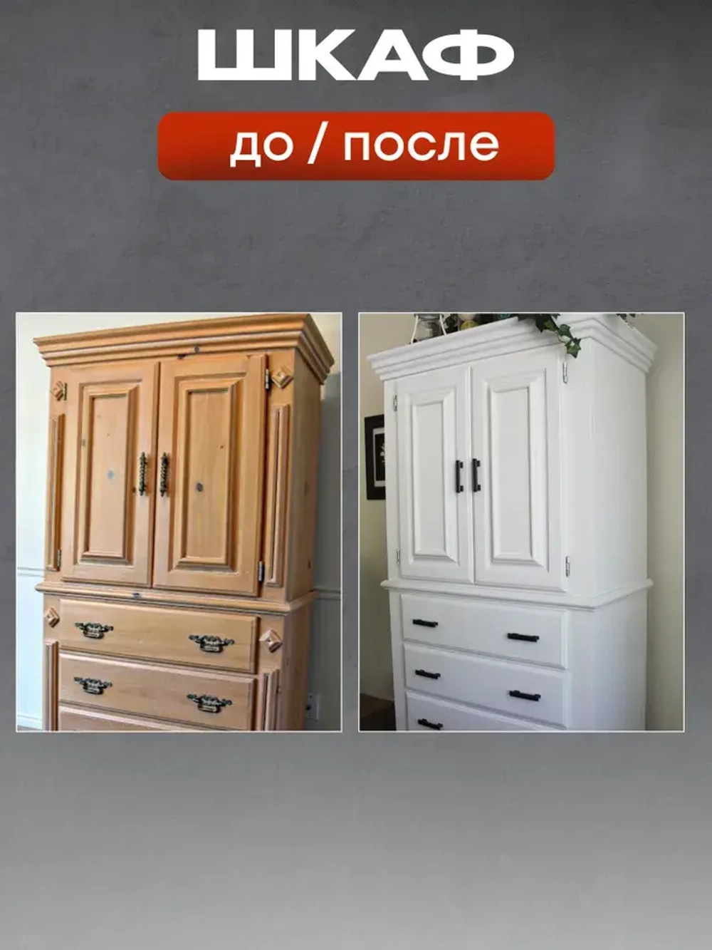 Краска для мебели и декора шелковисто-матовая, акриловая без запаха, быстросохнущая, краска по дереву, дверей пластика кухонных фасадов, детской 0,65 кг, белая