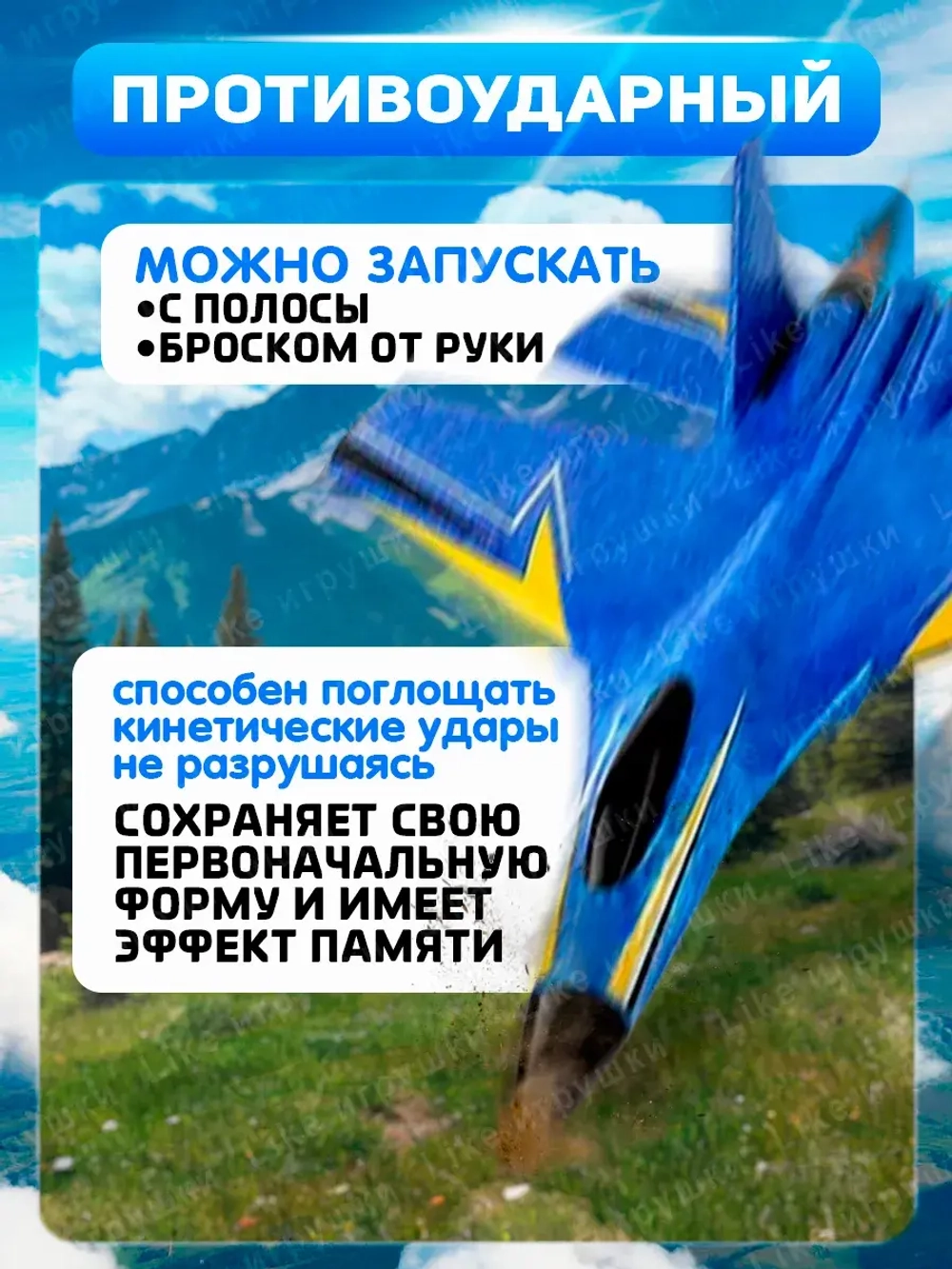 Радиоуправляемый летающий самолет на пульте управления
