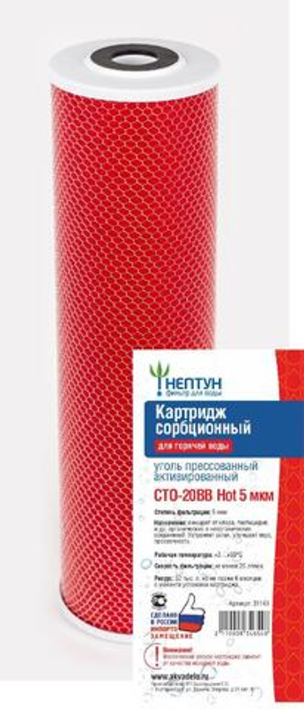 Картридж из прессованного угля Нептун CTO-20BB Hot 5 мкм