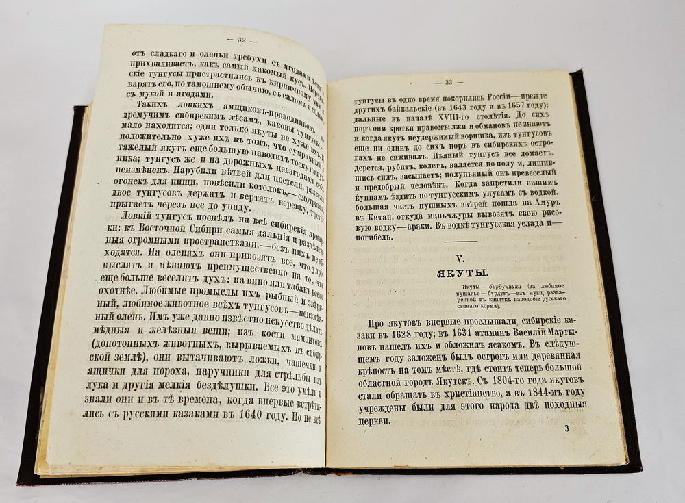 "Край Крещеного Света. [Вып. I - II]". 1866г.