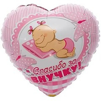 Сердце 18" Спасибо за внучку ВЗ