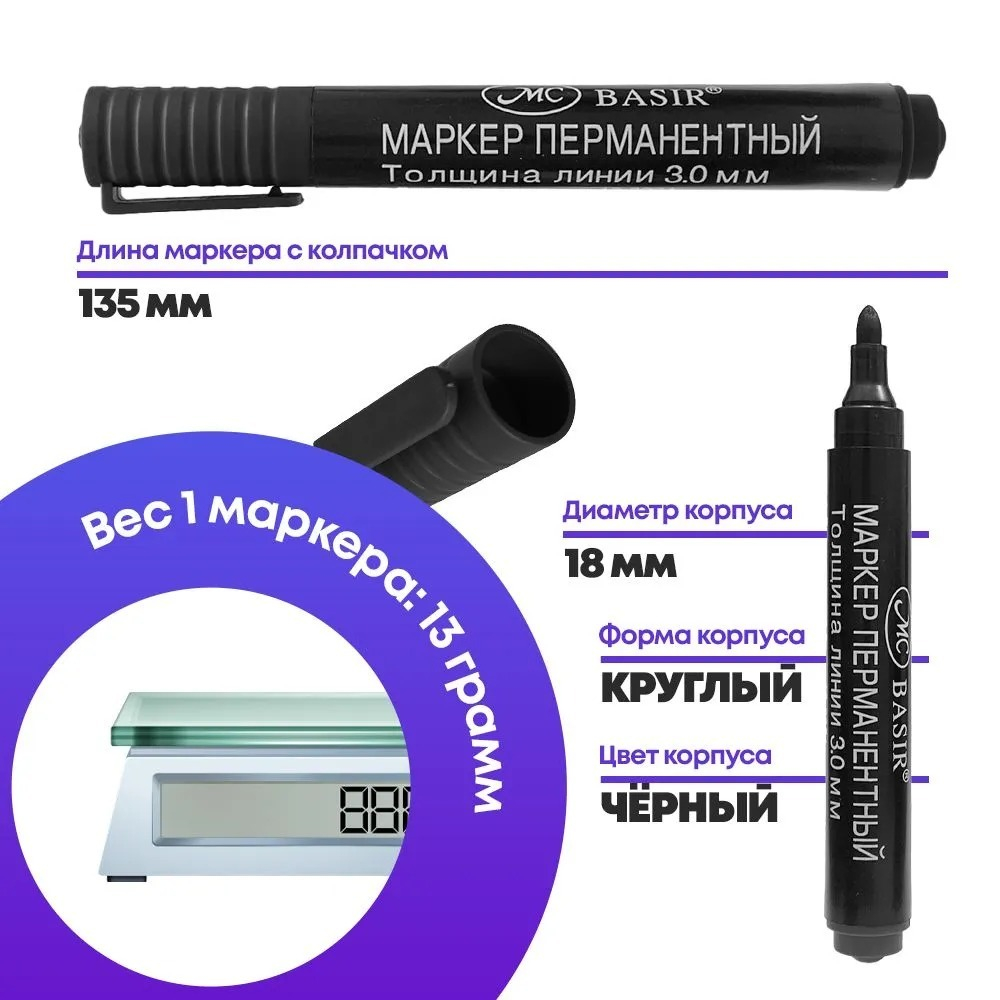Перманентные черные маркеры, набор 12 шт, MC-Basir, комплект спиртовых несмываемых и нестираемых маркеров (водостойких фломастеров) с пулевидным наконечником 3 мм
