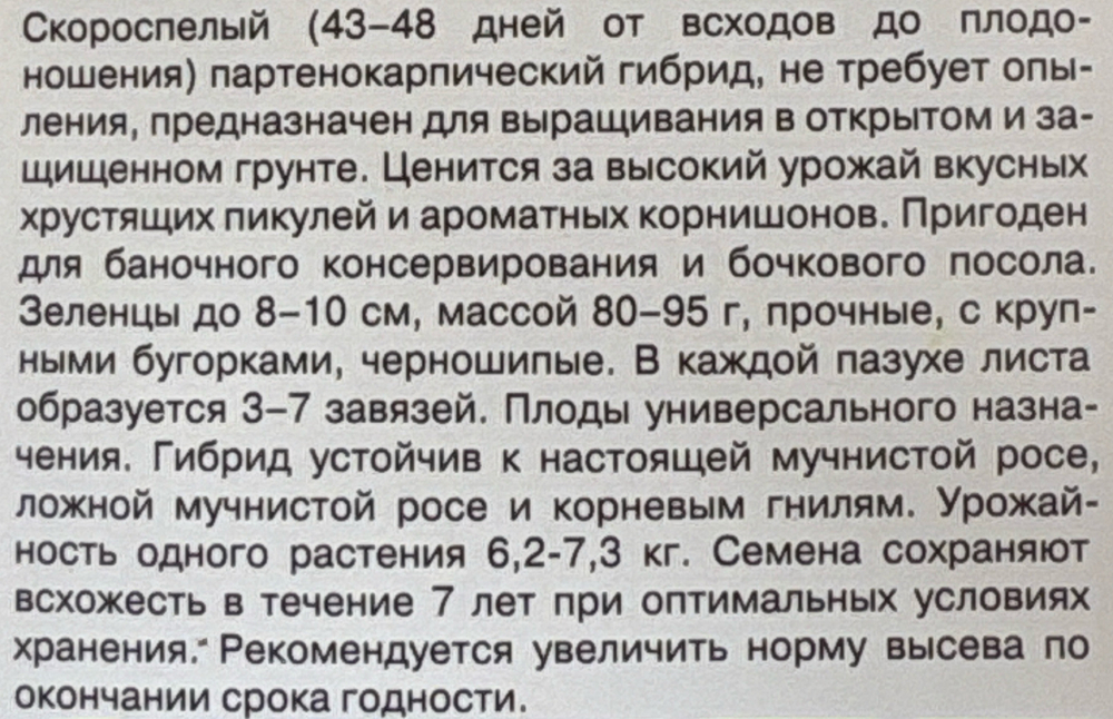 Огурец Маменькин любимчик 1+1 20 шт СМО-108