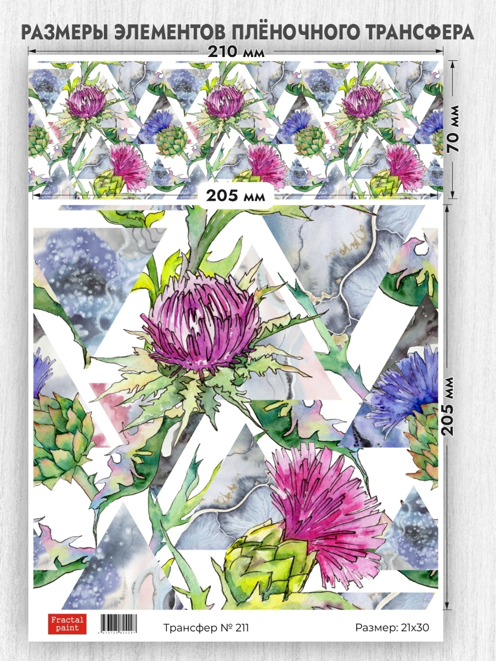 Трансфер для декупажа переводной рисунок для поверхностей 211