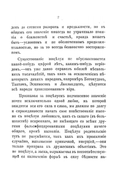 Поцелуй. Исследования и наблюдения | М.В. Шевляков