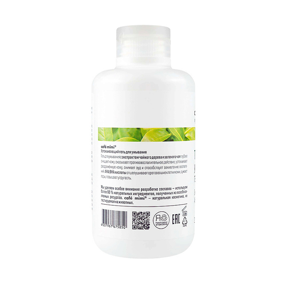 Cafe mimi Tea tree Гель для умывания, успокаивающий, 220 мл
