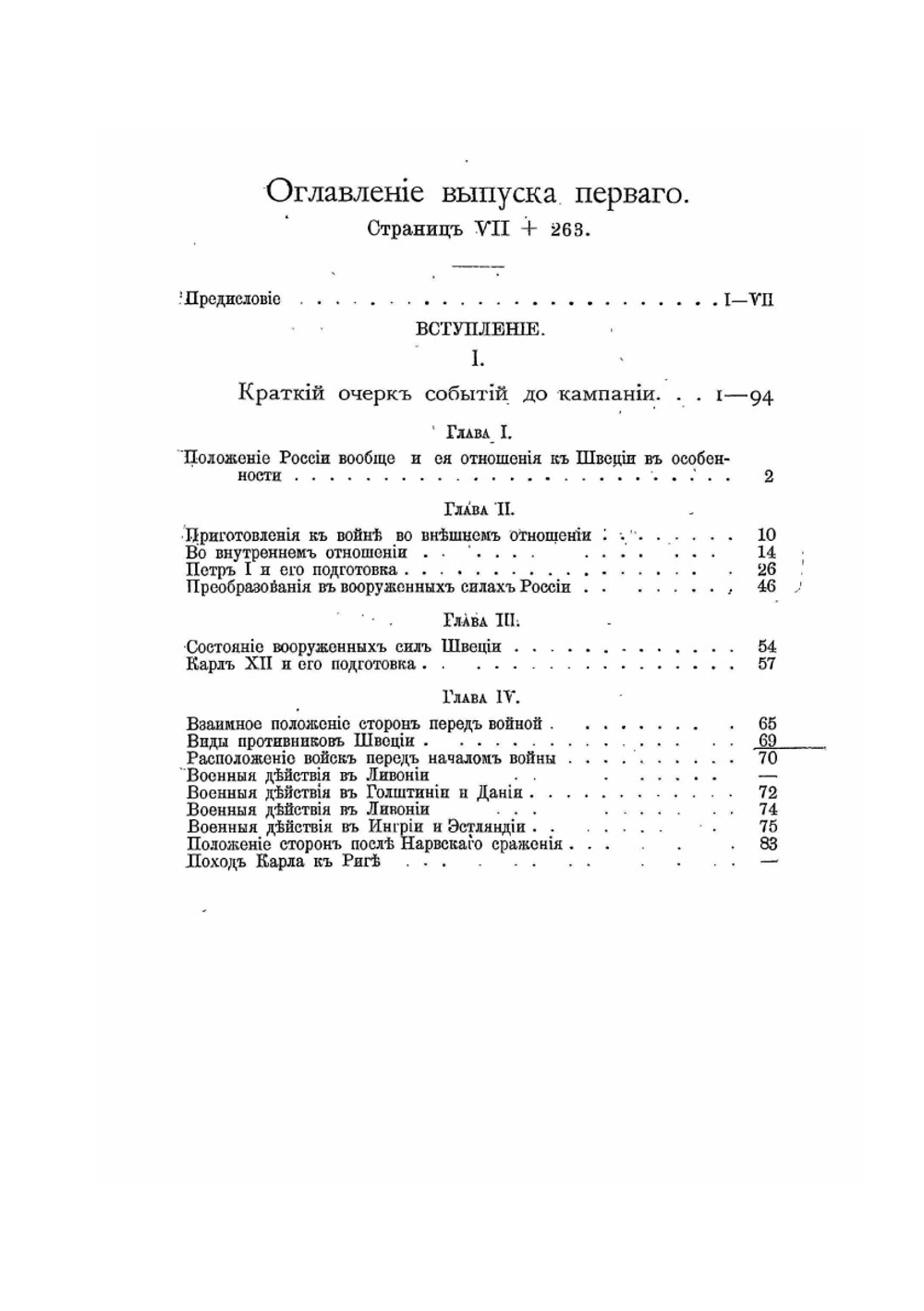 Северная война 1700-1721 гг.. Кампания от Гродна до Полтавы 1706-1709 гг. | В.И. Баскаков