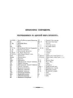 Всеобщая адресная книга С.-Петербурга. Часть 1 | Ф.Ф. Трепетов