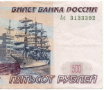 Банкнота 500 рублей 1997 год. Модификация 2004 года Ас 3133392. VF