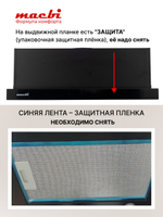 Кухонная вытяжка MACBI встраиваемая MTF 60-3 800м3/ч Черная (планка: акрил)