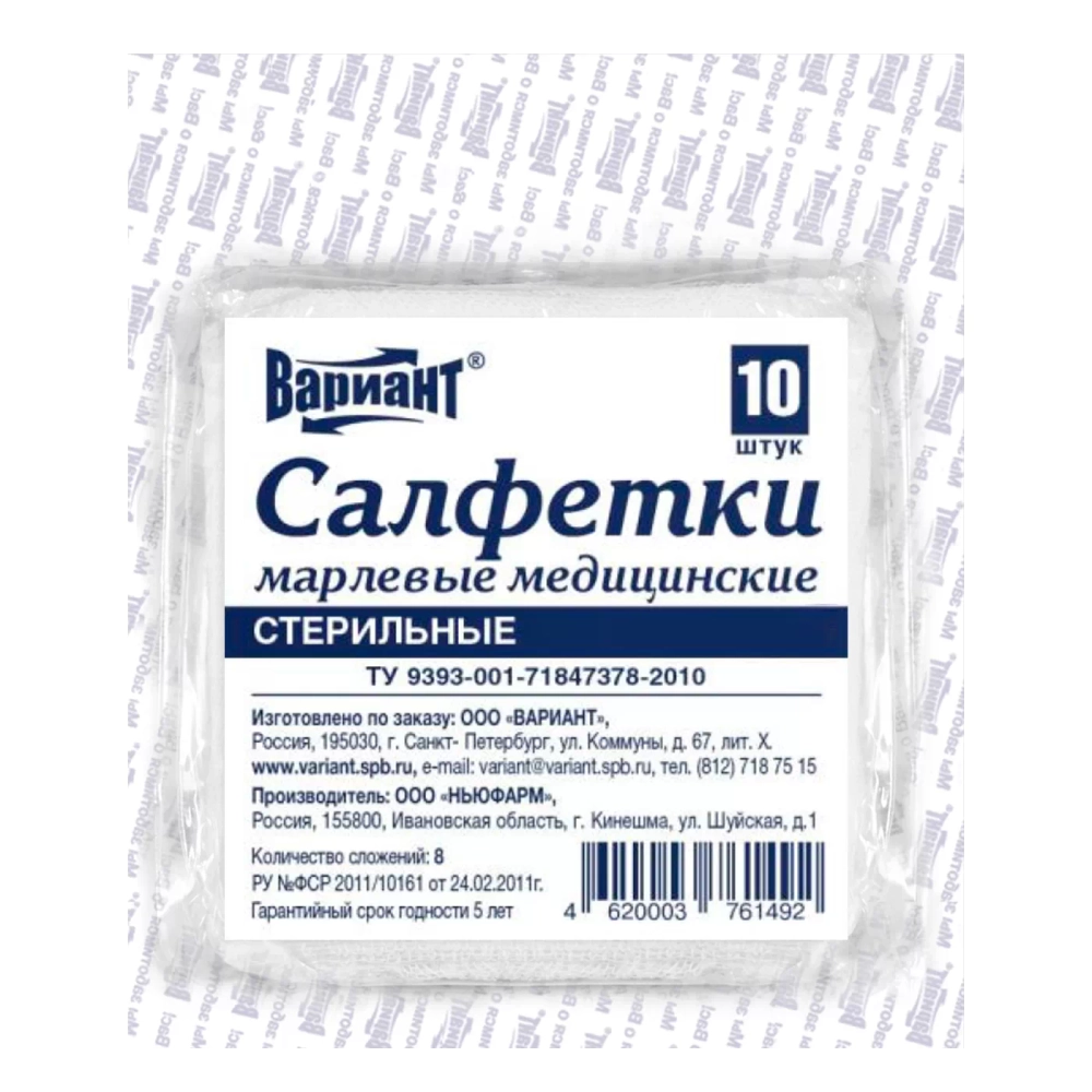 Салфетка стерильная марлевая Вариант 7,5х7,5 см 8 слоев 17 нитей 10 шт
