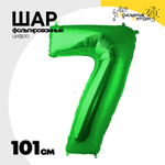 Шар фольгированный Цифра 7 101 см (Зеленый)