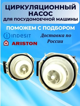 Рециркуляционные насосы для посудомоечных машин Ariston: ключ к безупречной чистоте и долговечности техники.