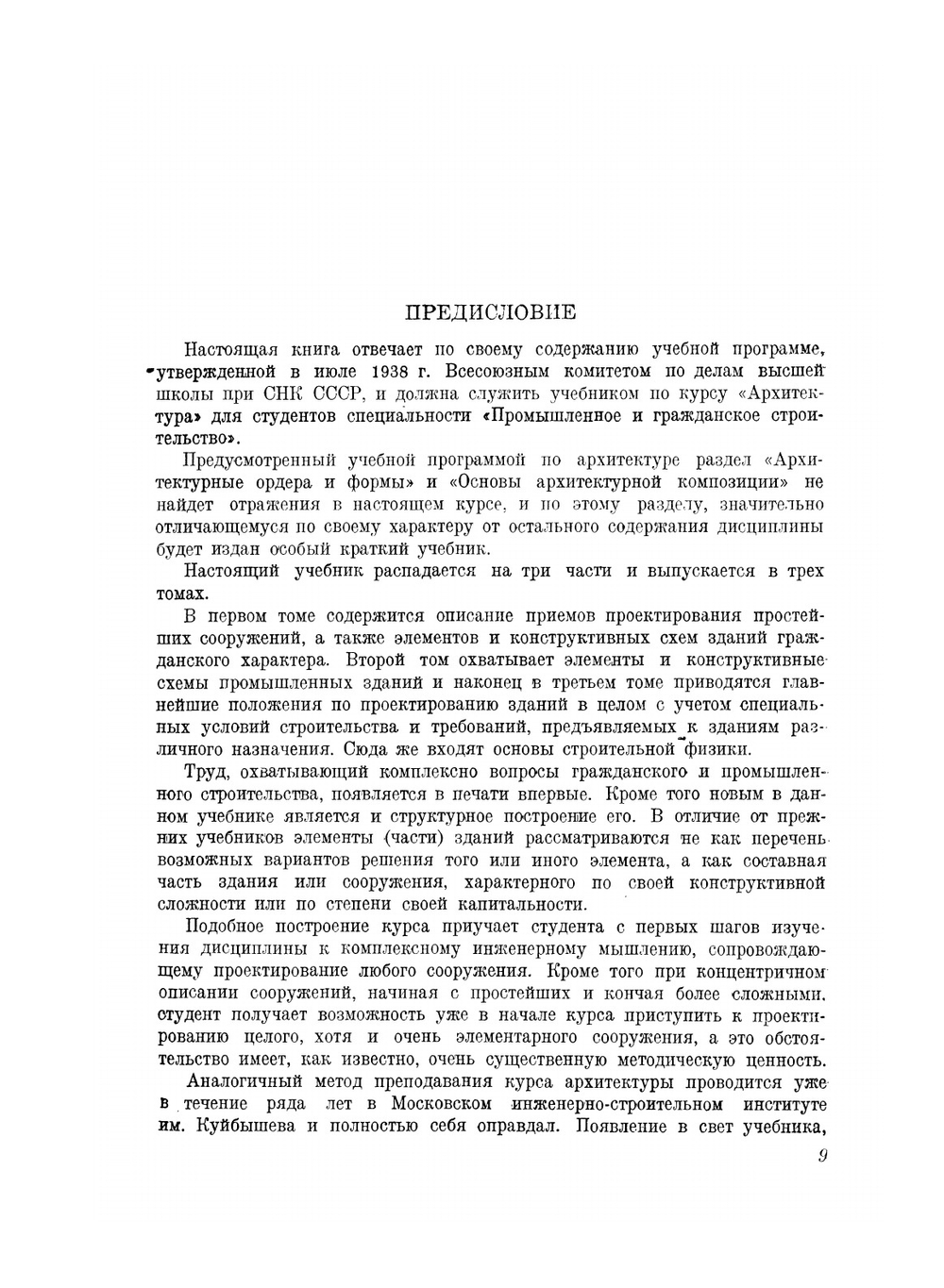 Курс архитектуры. Гражданские и промышленные здания. Том 1 | Л.А. Серк