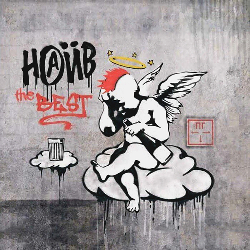 Наив / The Best (2CD)