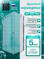 Душевое ограждение DIONRIA (120х80) стекло прозрачное, без поддона